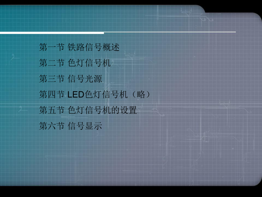 铁路信号基础知识优选演示课件.ppt_第3页