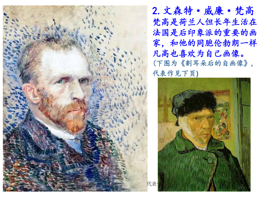 西方36位著名画家及代表作-ppt课件.ppt_第3页