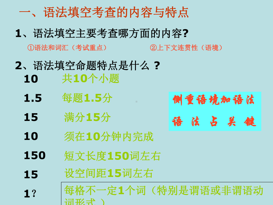 语法填空-完整版PPT课件.ppt_第1页