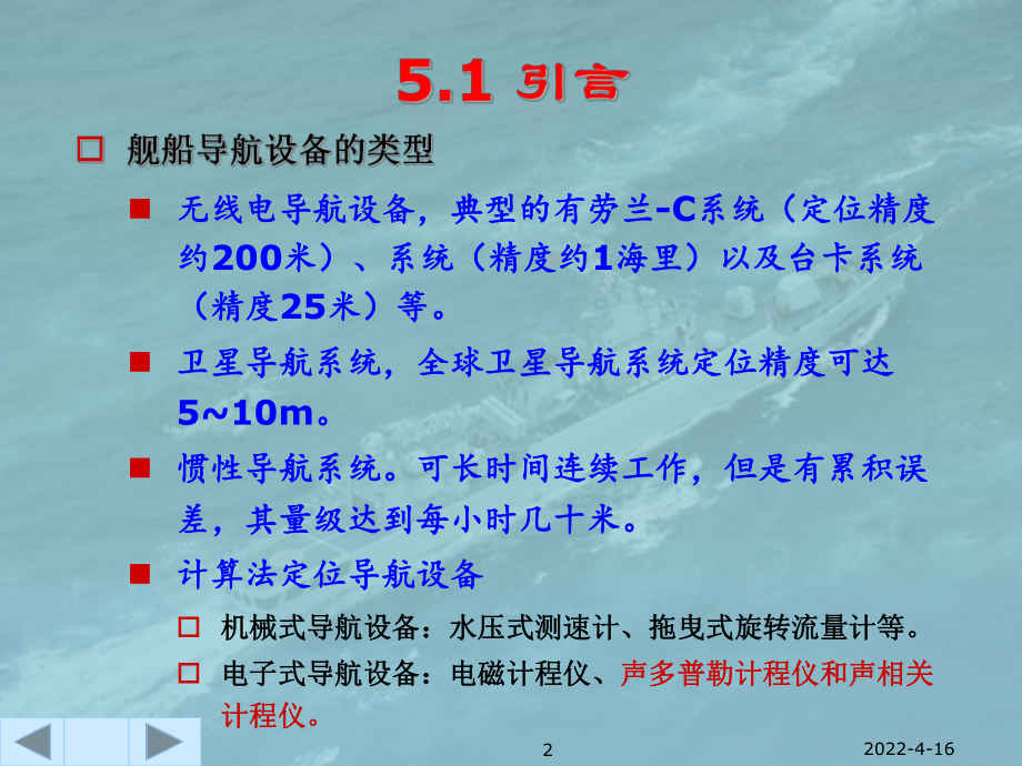 水下定位与导航技术声学多普勒测速技术概述课件.pptx_第2页