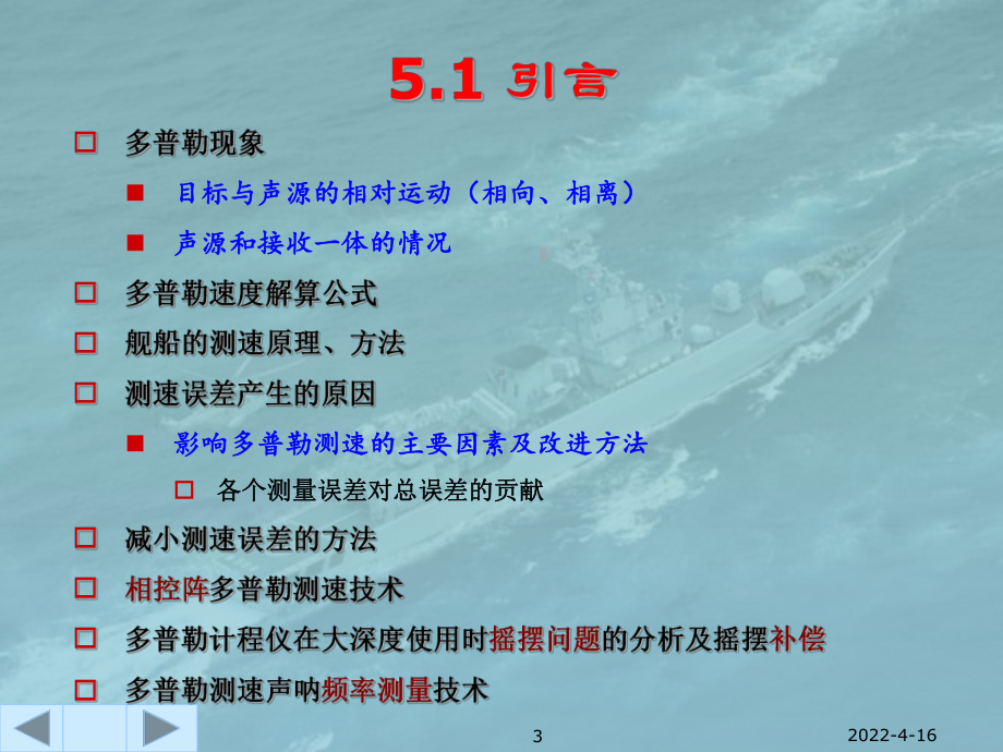 水下定位与导航技术声学多普勒测速技术概述课件.pptx_第3页