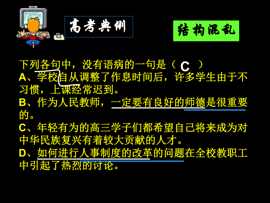 辨析并修改病句结构混乱资料课件.pptx_第2页