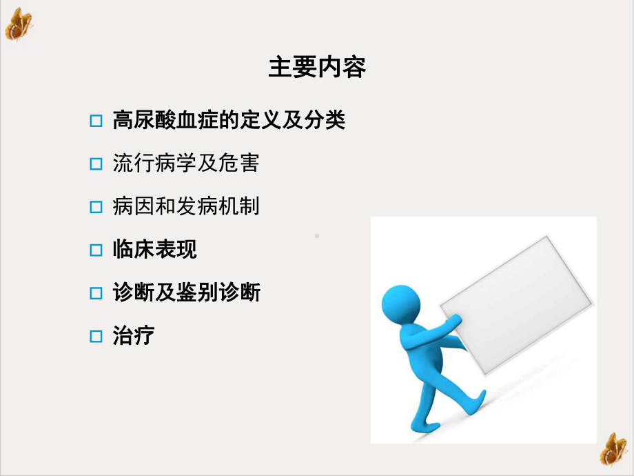 高尿酸血症与痛风培训教材课件.ppt_第2页