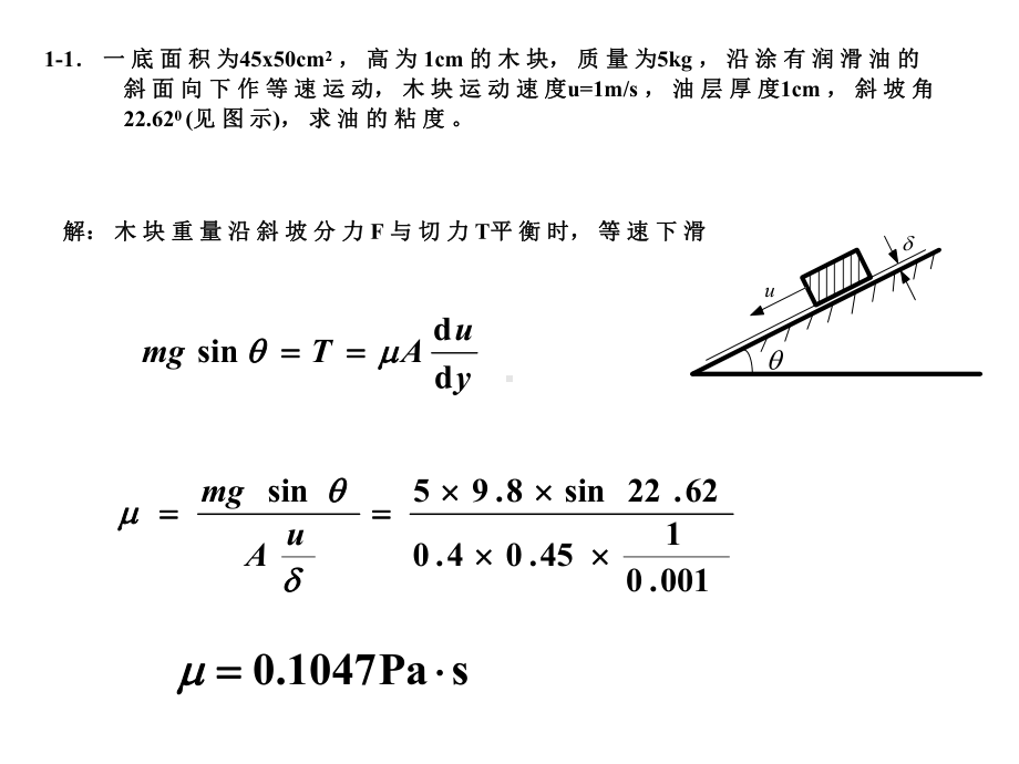 流体力学习题集课件.pptx_第2页