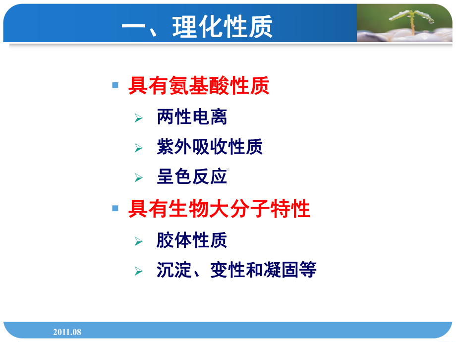 蛋白质的理化性质汇总课件.ppt_第2页