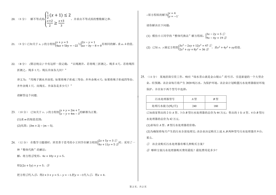 2021春侨中片区七年级数学试卷.pdf_第2页