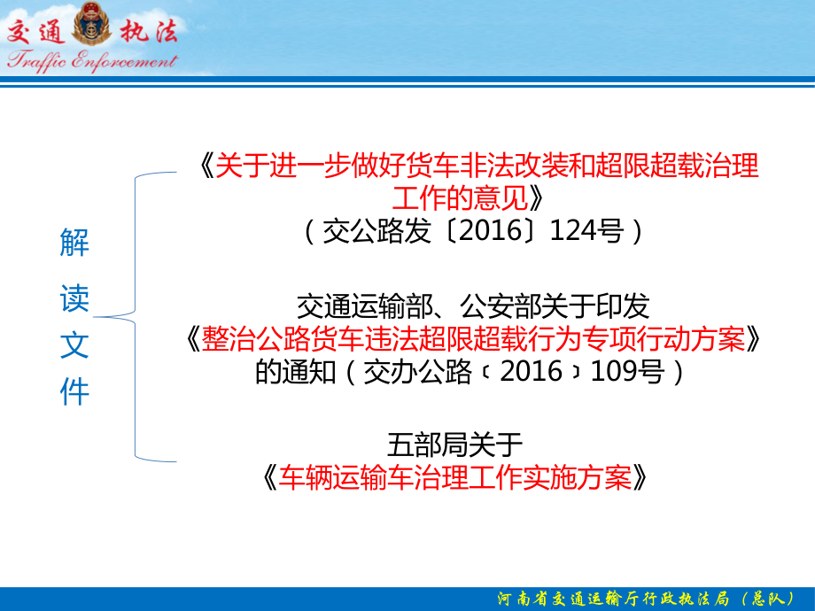 治超新政相关文件解读课件.pptx_第2页