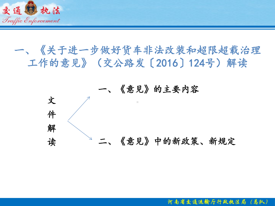 治超新政相关文件解读课件.pptx_第3页