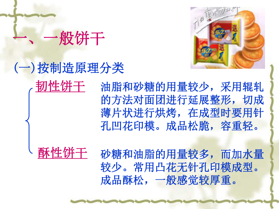 饼干课件教学内容.ppt_第3页