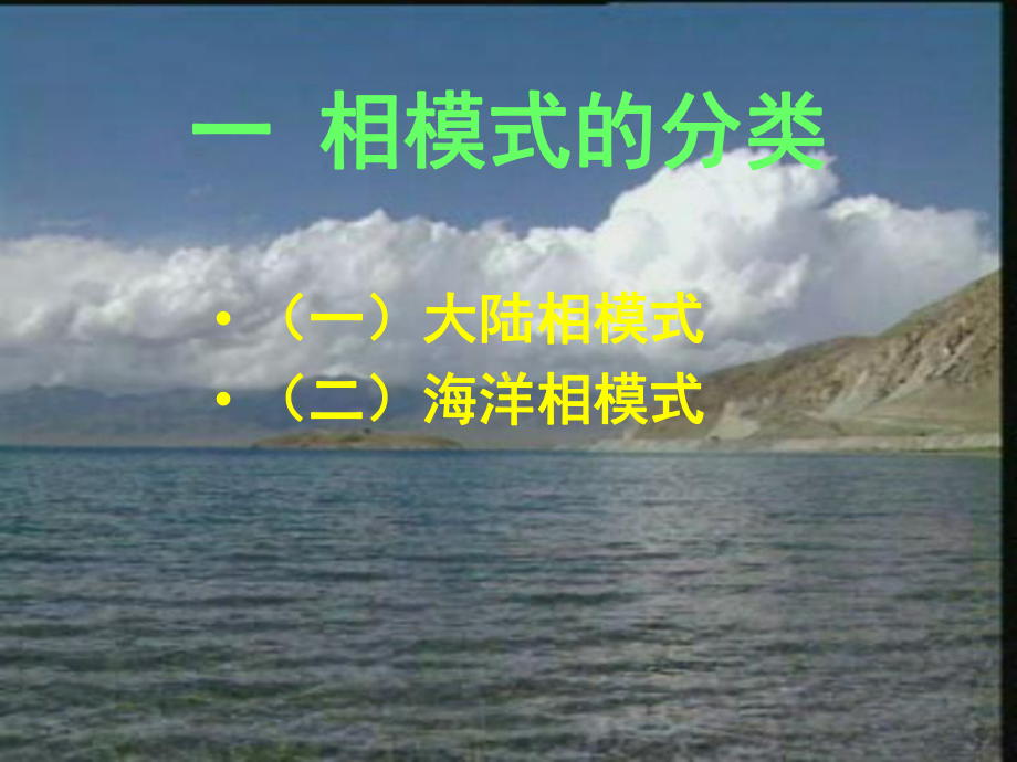 沉积相模式汇总课件.ppt_第2页