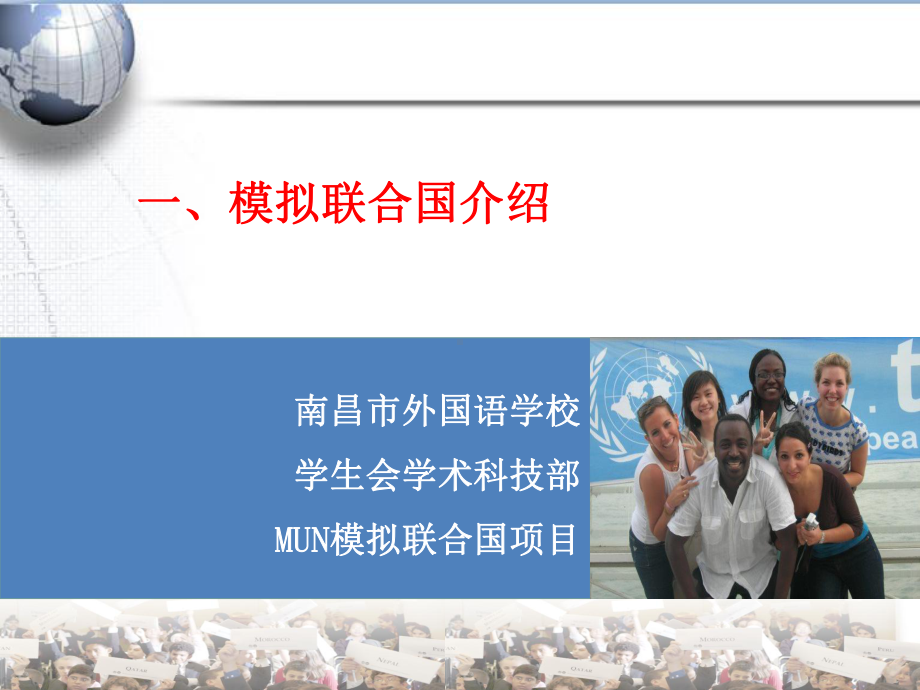 模联社团建设讲座课件ppt1.ppt_第3页