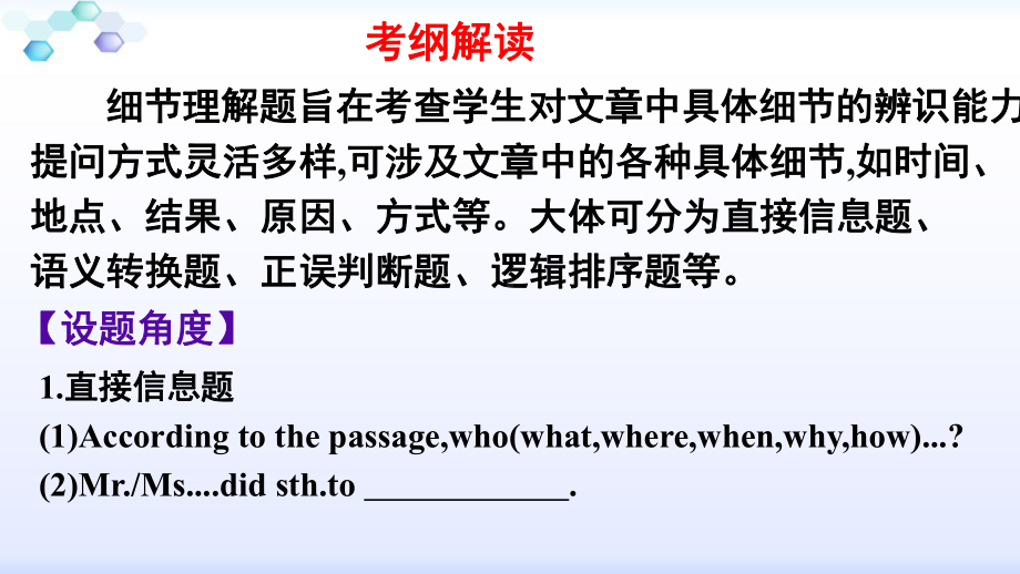 高考英语阅读理解专项攻略—细节理解题(1)课件.pptx_第2页