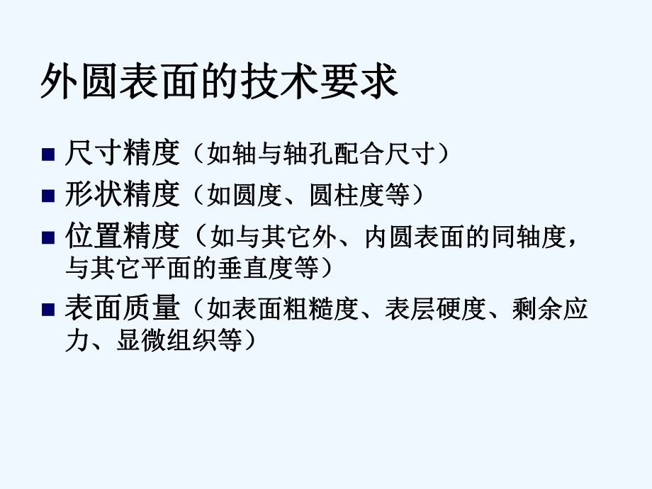 金属工艺学-零件典型表面加工方法的选择lqh[可修改版ppt]课件.ppt_第3页