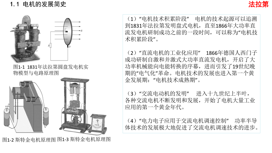 车用驱动电机原理与控制基础PPT课件(200页).pptx_第2页