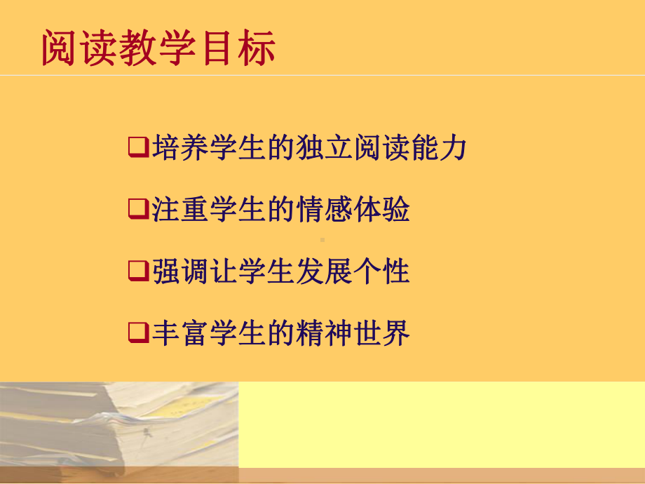 浅谈语文阅读能力培养精品PPT课件.pptx_第1页