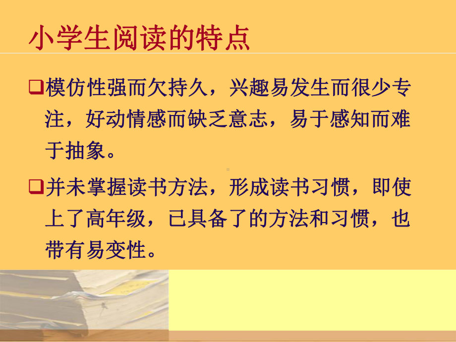 浅谈语文阅读能力培养精品PPT课件.pptx_第2页