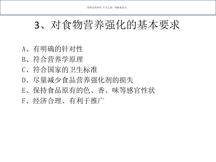 营养强化和保健食品课件.ppt_第3页