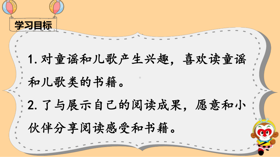 部编版一年级下册语文：语文园地一+快乐读书吧-课件.ppt_第2页