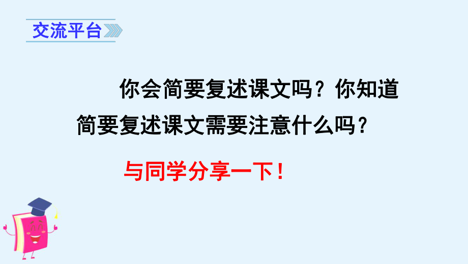 部编版四年级语文上册《语文园地八》精品教学课件.pptx_第2页