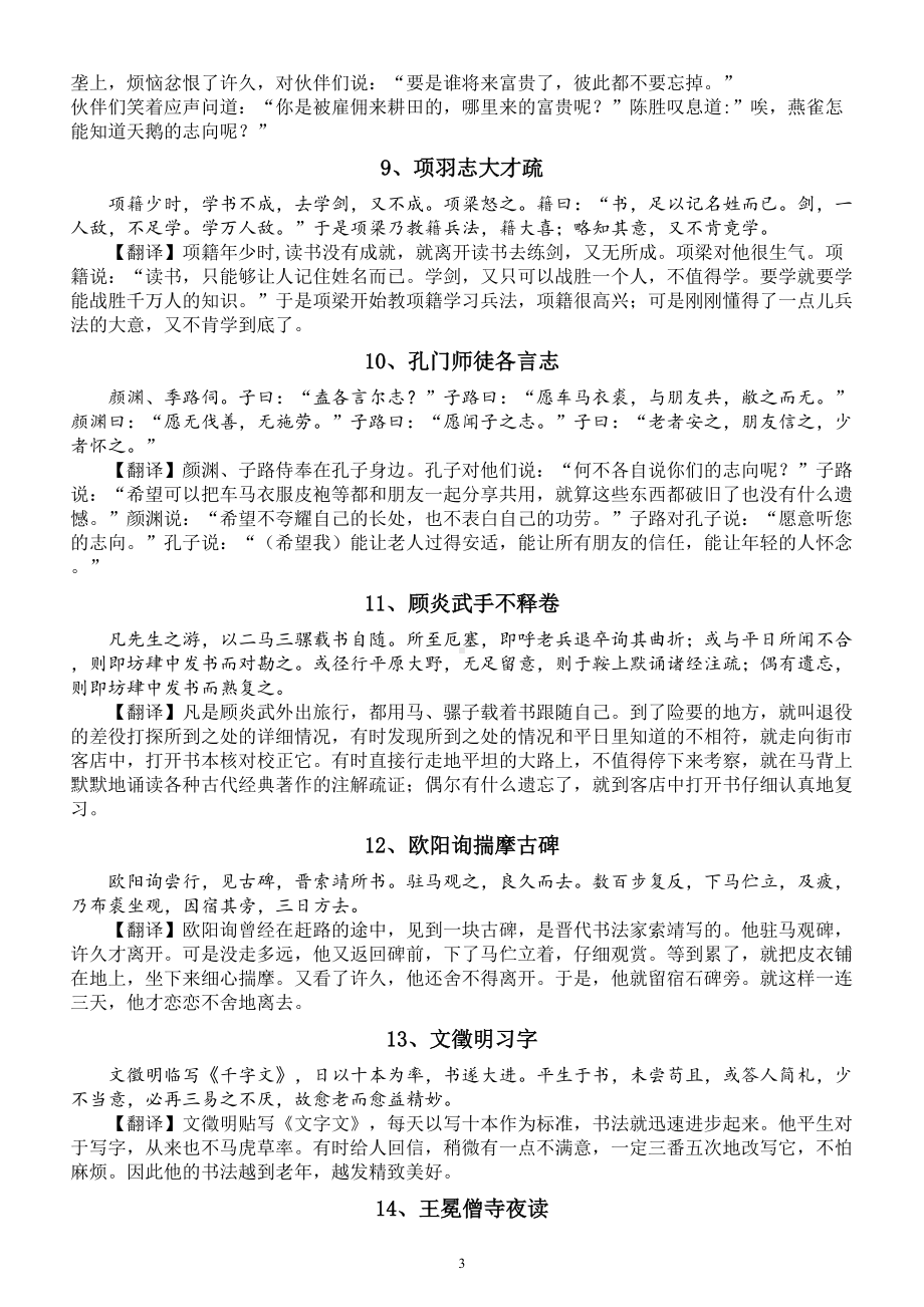 初中语文部编版文言文翻译专项练习（共100篇附文言文翻译技巧）.doc_第3页