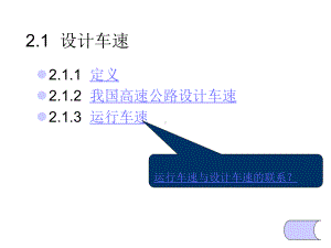 高速公路-高速公路的设计依据课件.pptx