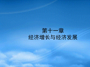 自考助学班经济学基础课件.pptx