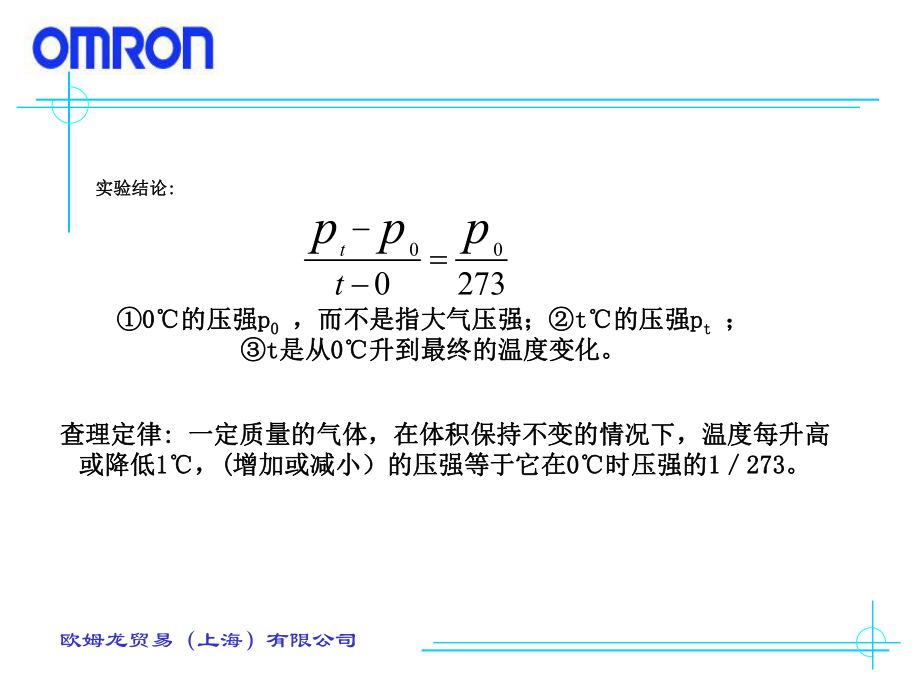 气体压强和温度的关系课件.ppt_第3页