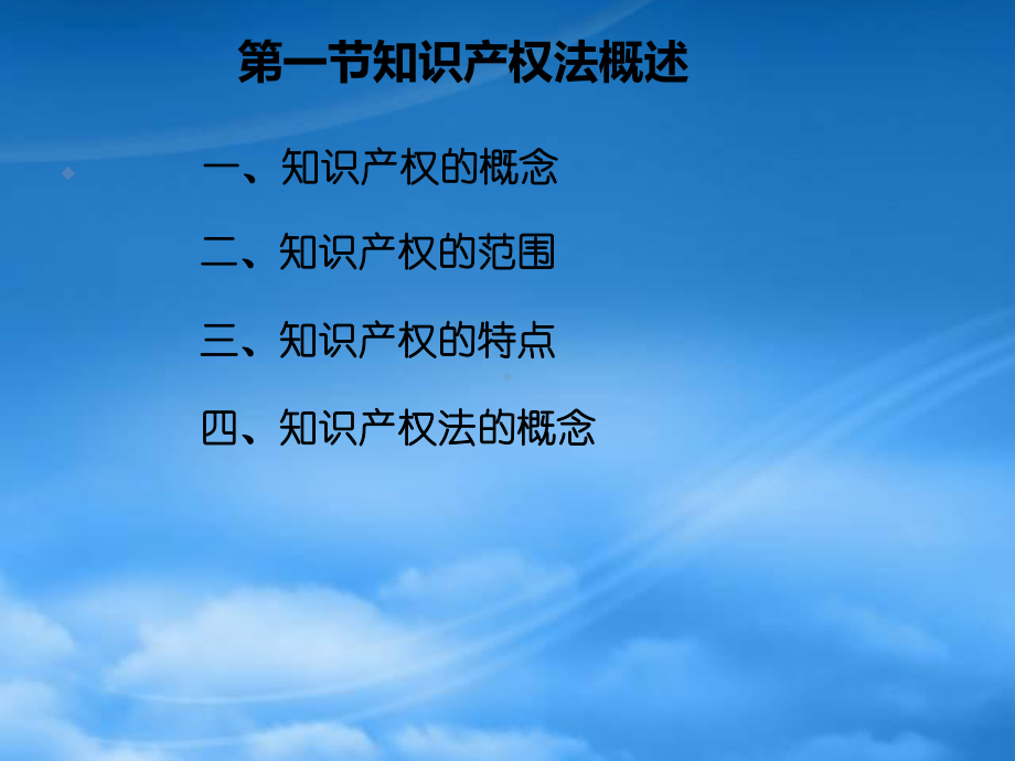 第十三章电子商务与知识产权保护第一节.pptx_第2页