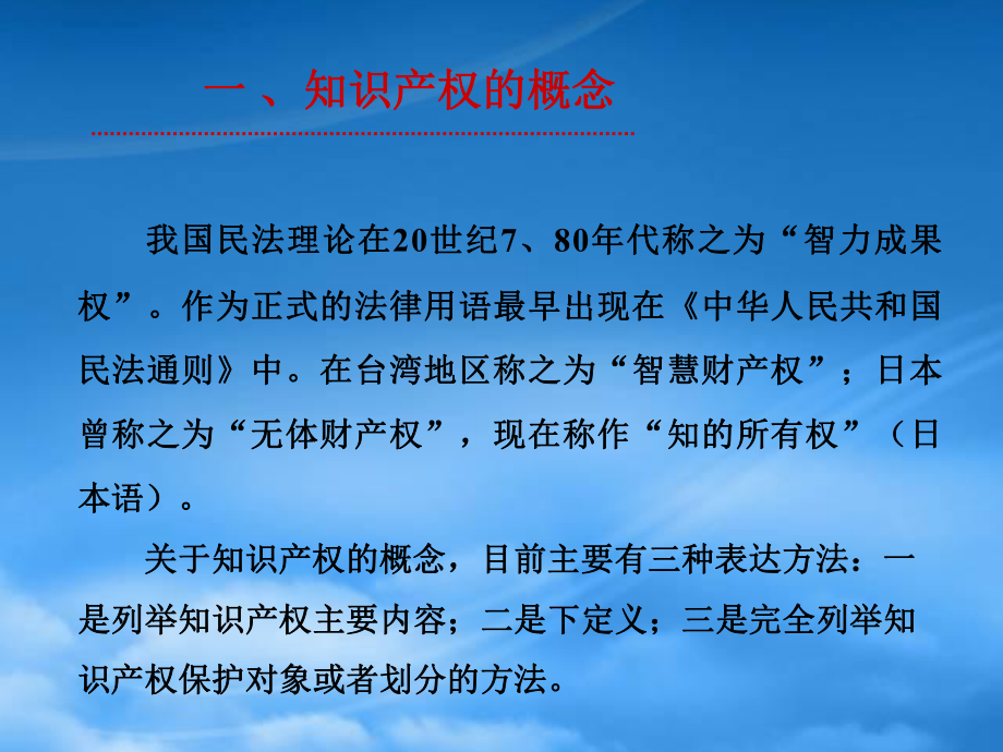 第十三章电子商务与知识产权保护第一节.pptx_第3页