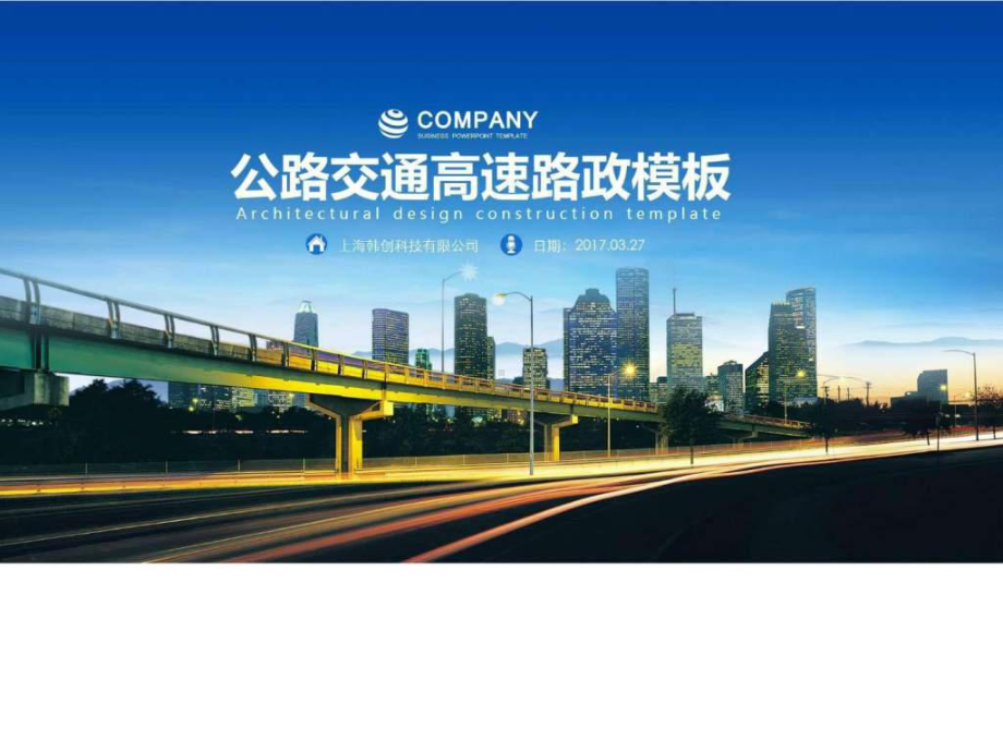 高速公路ppt-路政高速收费站ppt模板-图文.ppt课件.ppt_第1页