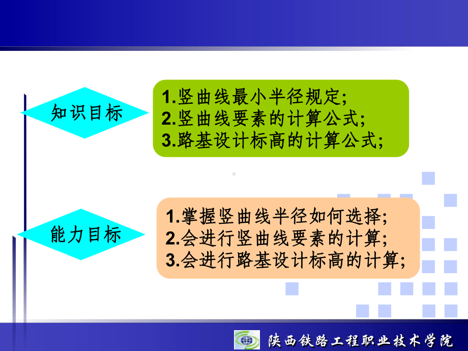 路基设计标高计算课件.pptx_第2页