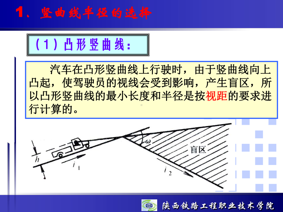 路基设计标高计算课件.pptx_第3页