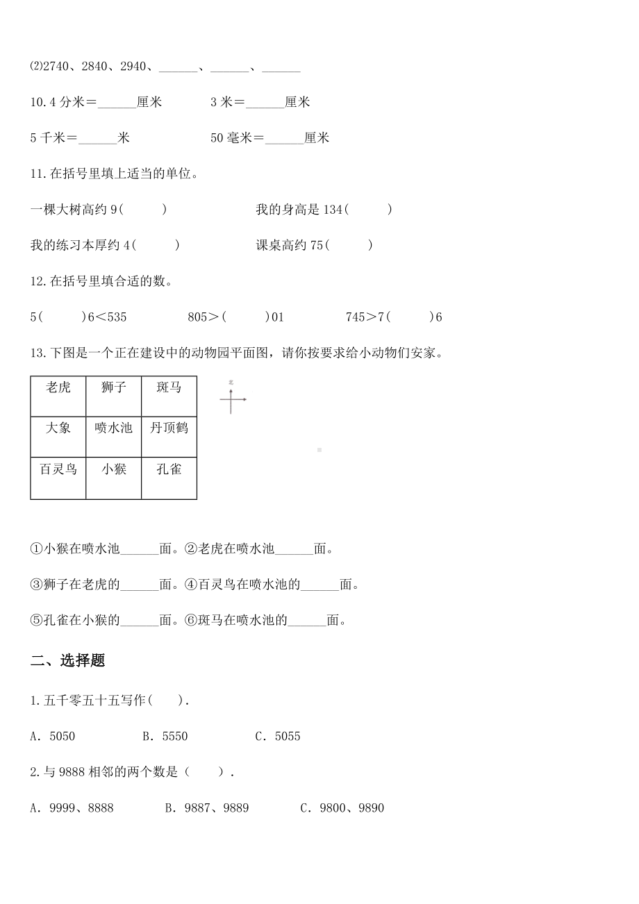 2020-2021学年北师大版二年级下册期中检测数学试卷.docx_第2页