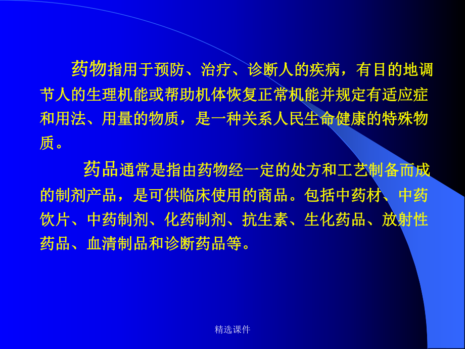 药物分析演示精品课件.ppt_第2页