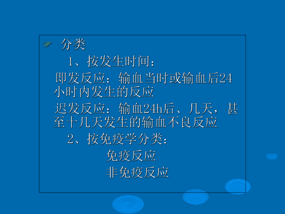 输血不良反应的识别标准和处置讲义课件.ppt_第3页