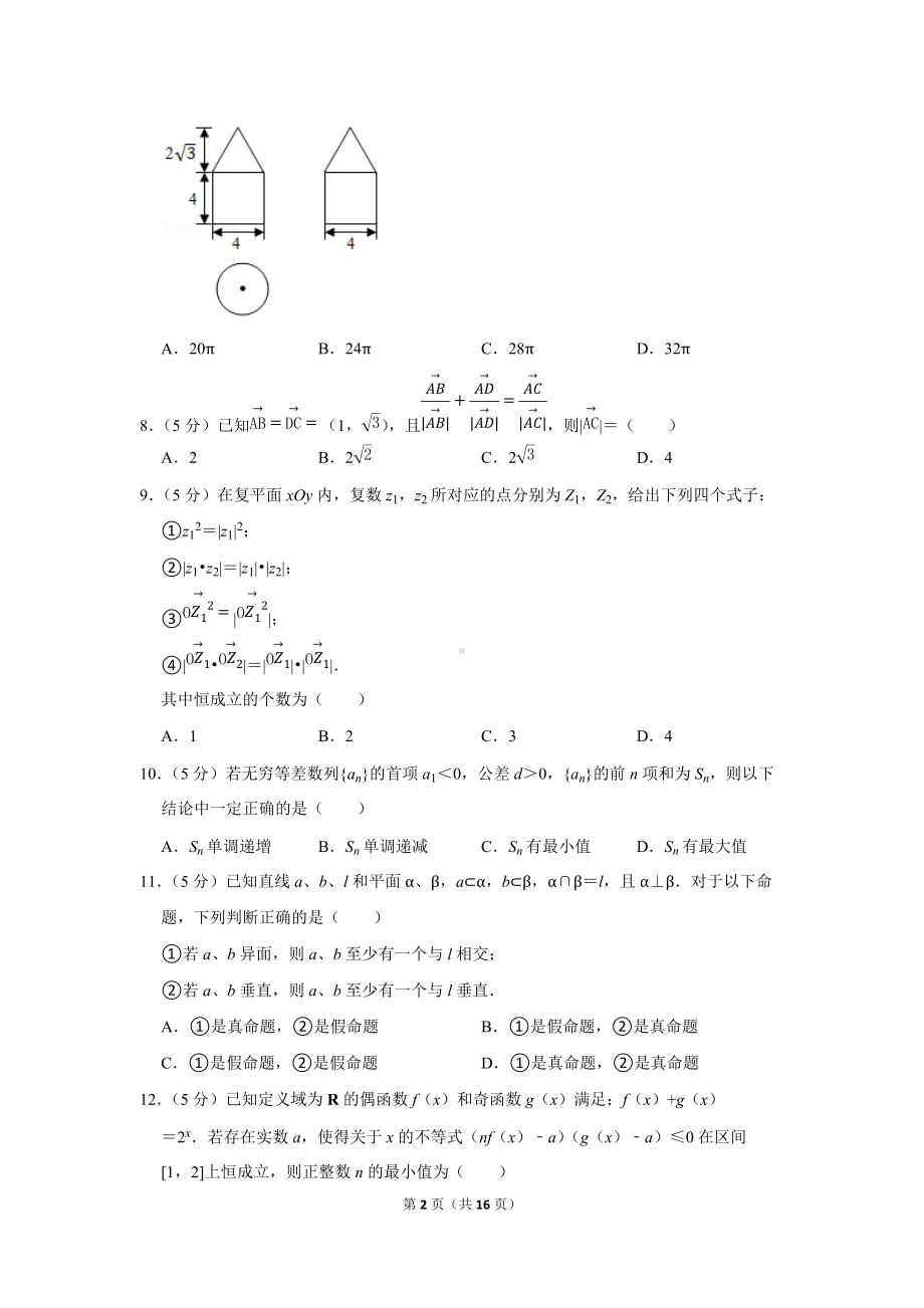 2022年中学生标准学术能力高考数学诊断性试卷（文科）（3月份）（学生版+解析版）.docx_第2页