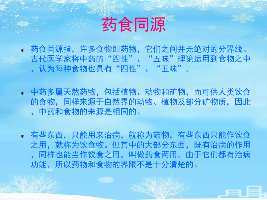 河北授课补益类药食同源中药合理应用.2021完整版PPT课件.ppt_第3页