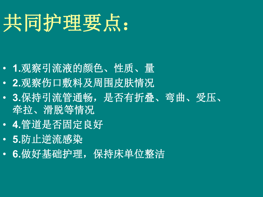 泌尿外科常见管道护理综述课件.ppt_第3页