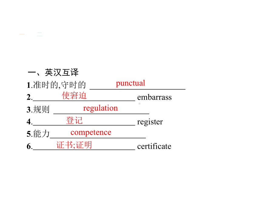 高中英语unit19languagecommunicationworkshop课件北师大选修7.ppt_第2页