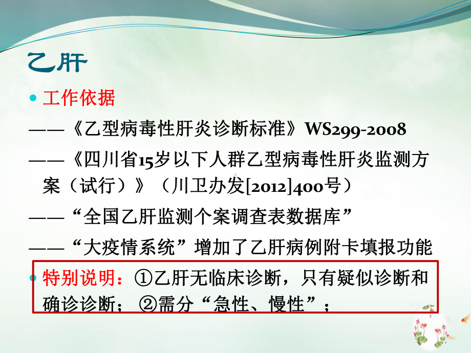 重点传染病诊断标准培训诊断标准课件PPT.pptx_第2页