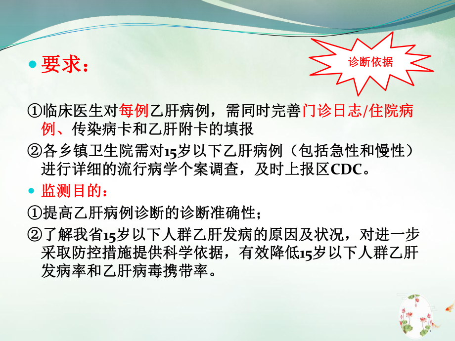 重点传染病诊断标准培训诊断标准课件PPT.pptx_第3页