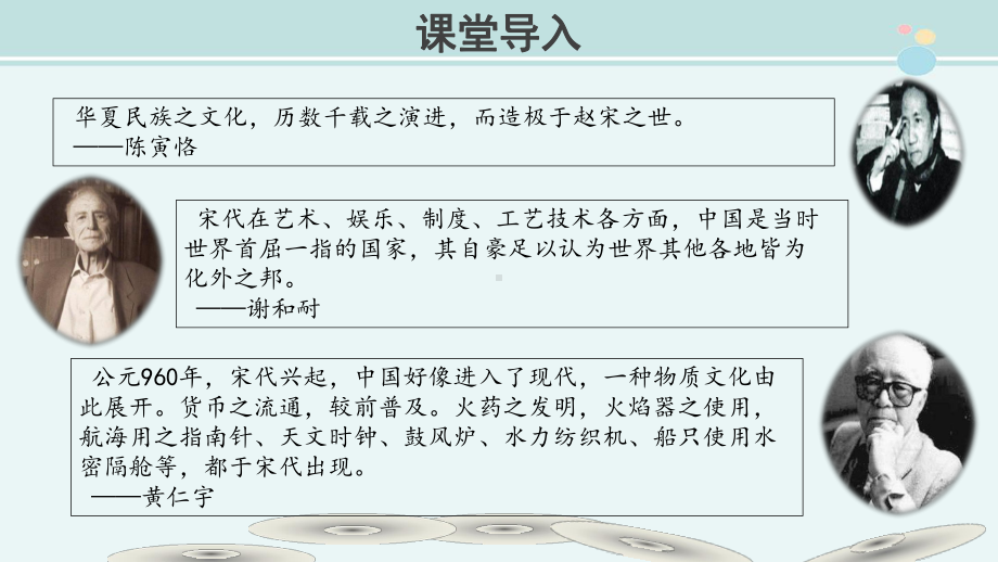 高中历史统编人教版必修中外历史纲要课件教学课件辽夏金元的文化示范课件.pptx_第2页