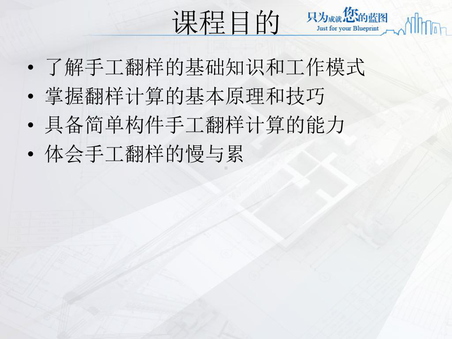 钢筋翻样技能培训.0专题培训课件.ppt_第1页