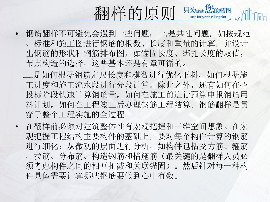 钢筋翻样技能培训.0专题培训课件.ppt_第3页