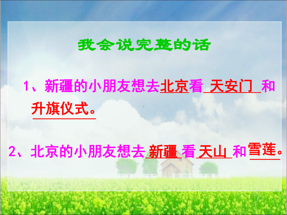 语文人教版一年级下册我多想去看看课件.ppt_第3页