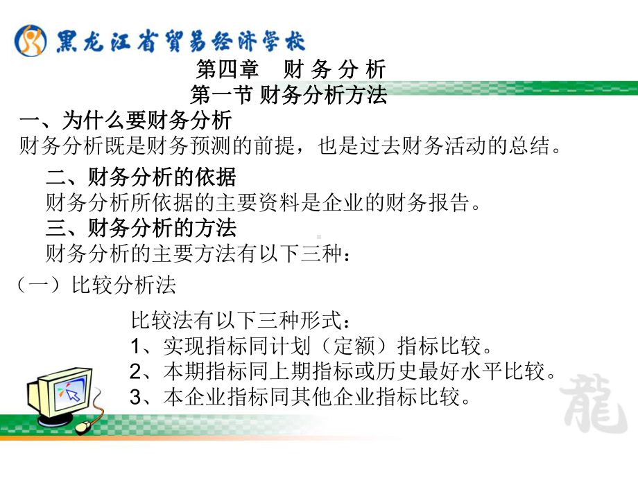 财务分析财务分课件.pptx_第1页