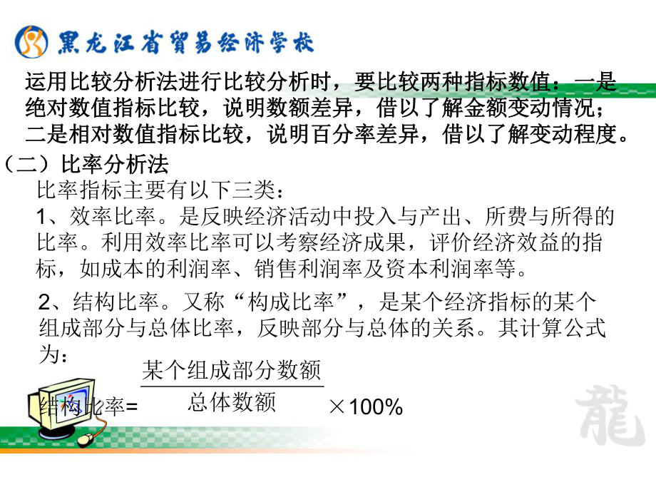 财务分析财务分课件.pptx_第2页