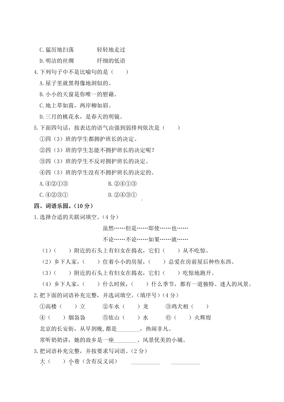 扬州2022年部编版四年级语文下册第一单元测试真题.pdf_第2页