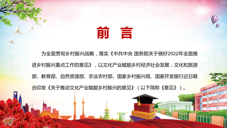 学习2022年《关于推动文化产业赋能乡村振兴的意见》专题解读实用内容讲座PPT.pptx_第2页