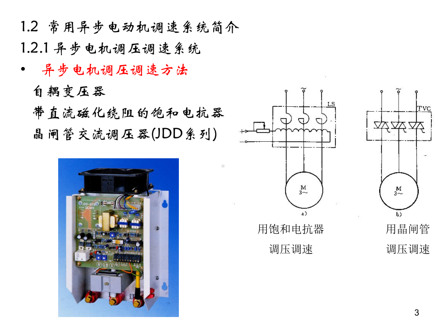 通用交流变频调速器工作原理结构应用及维修演示课件.pptx_第3页